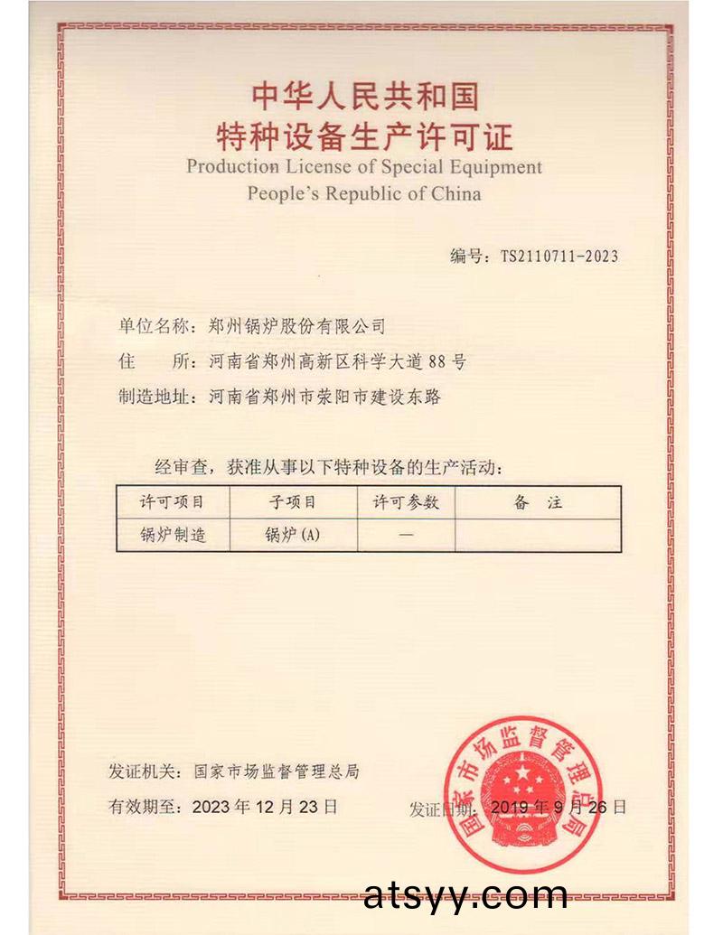 A級鍋鑪(lu)製(zhi)造(zao)許(xu)可證(zheng)(鍋(guo)鑪)2019-2023