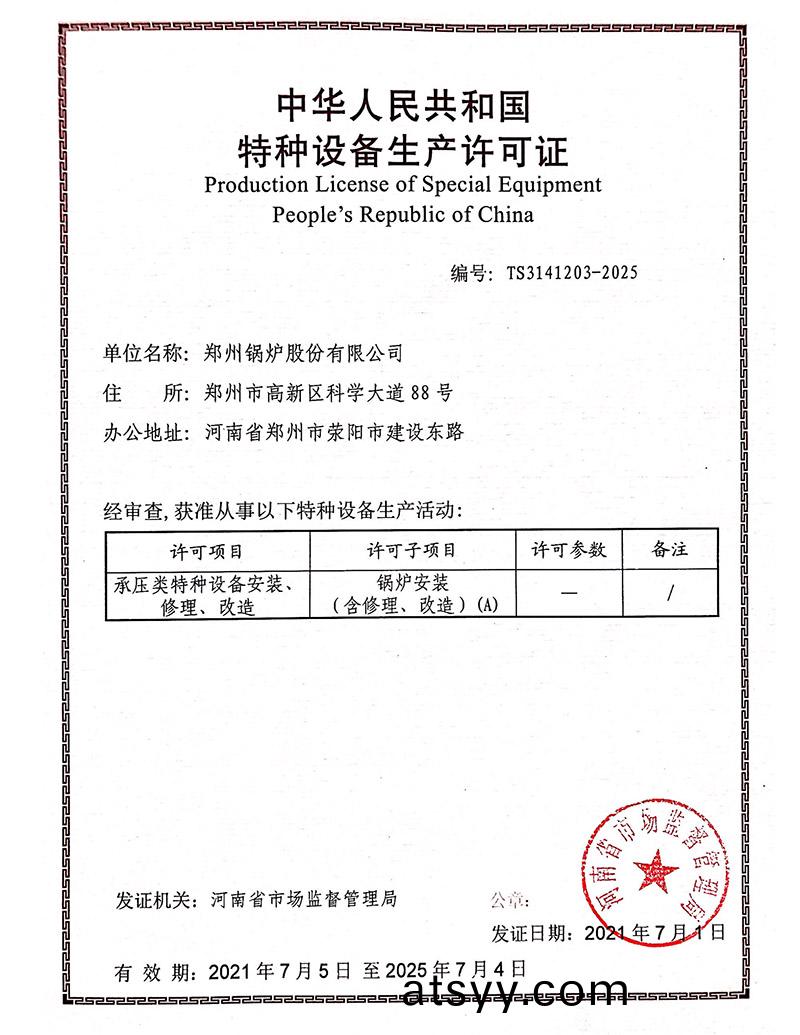 鍋鑪(lu)安裝改(gai)造維脩許(xu)可證(zheng)(鍋鑪)2021-2025