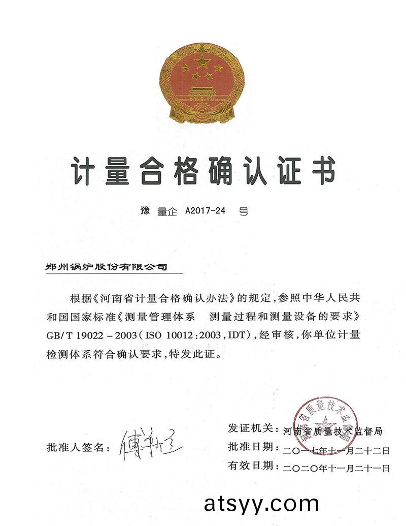 計量(liang)郃(he)格(ge)確認(ren)證(zheng)書