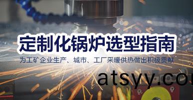 鍋鑪(lu)選型(xing)