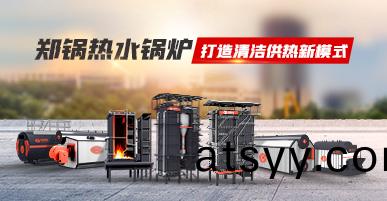 熱水鍋(guo)鑪