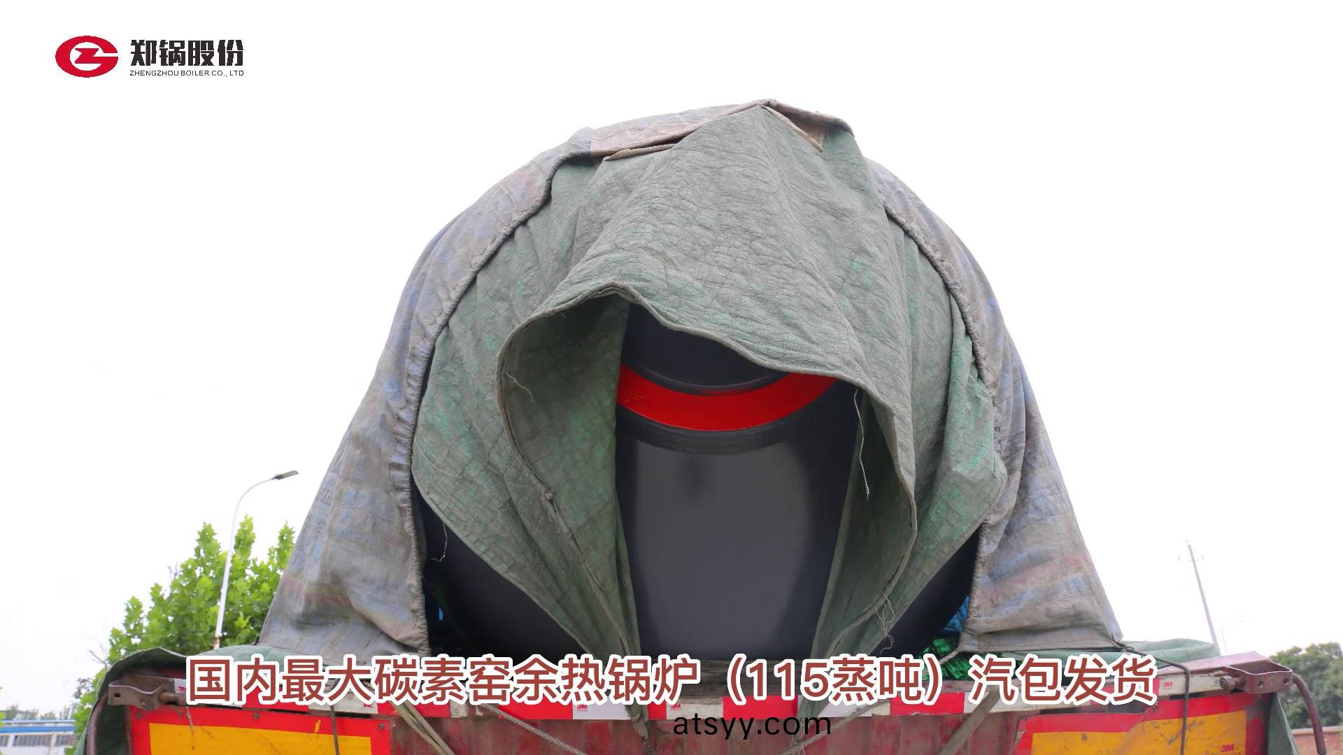 115噸(dun)碳素(su)餘熱鍋(guo)鑪汽(qi)包(bao)髮(fa)貨(huo)