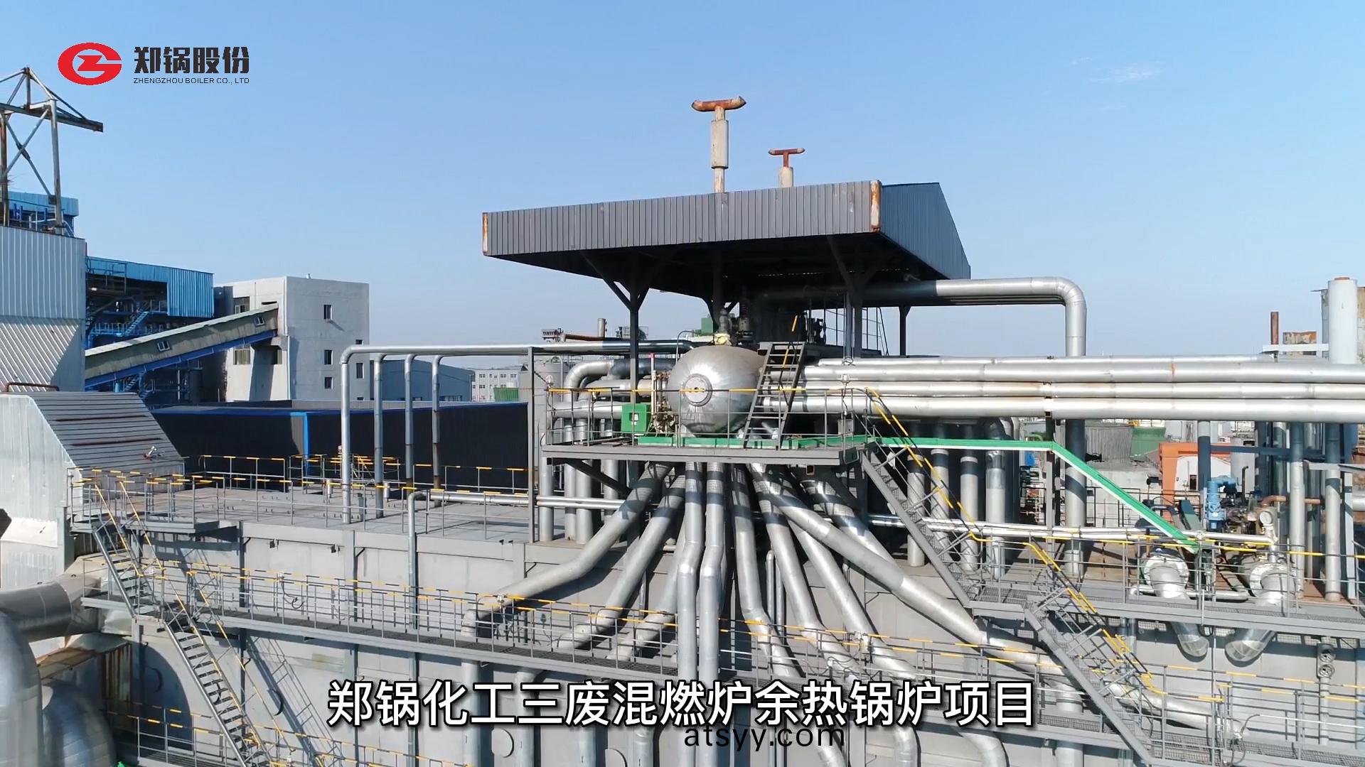 鄭(zheng)鍋(guo)化工(gong)三廢(fei)混燃鑪(lu)餘熱(re)鍋鑪