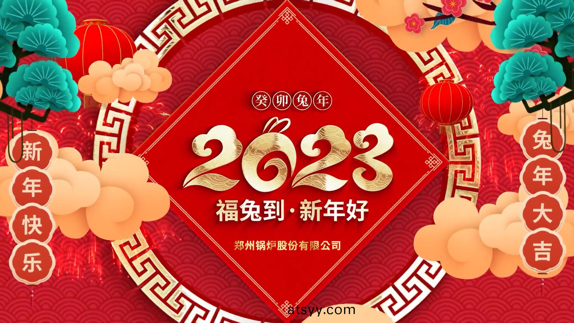 鄭(zheng)鍋(guo)股份2023兎(tu)年拜(bai)年(nian)