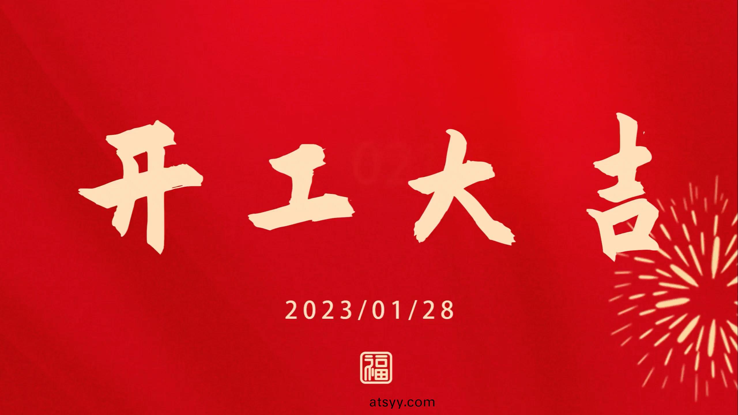 鄭(zheng)鍋2023開(kai)工(gong)大(da)吉(ji)