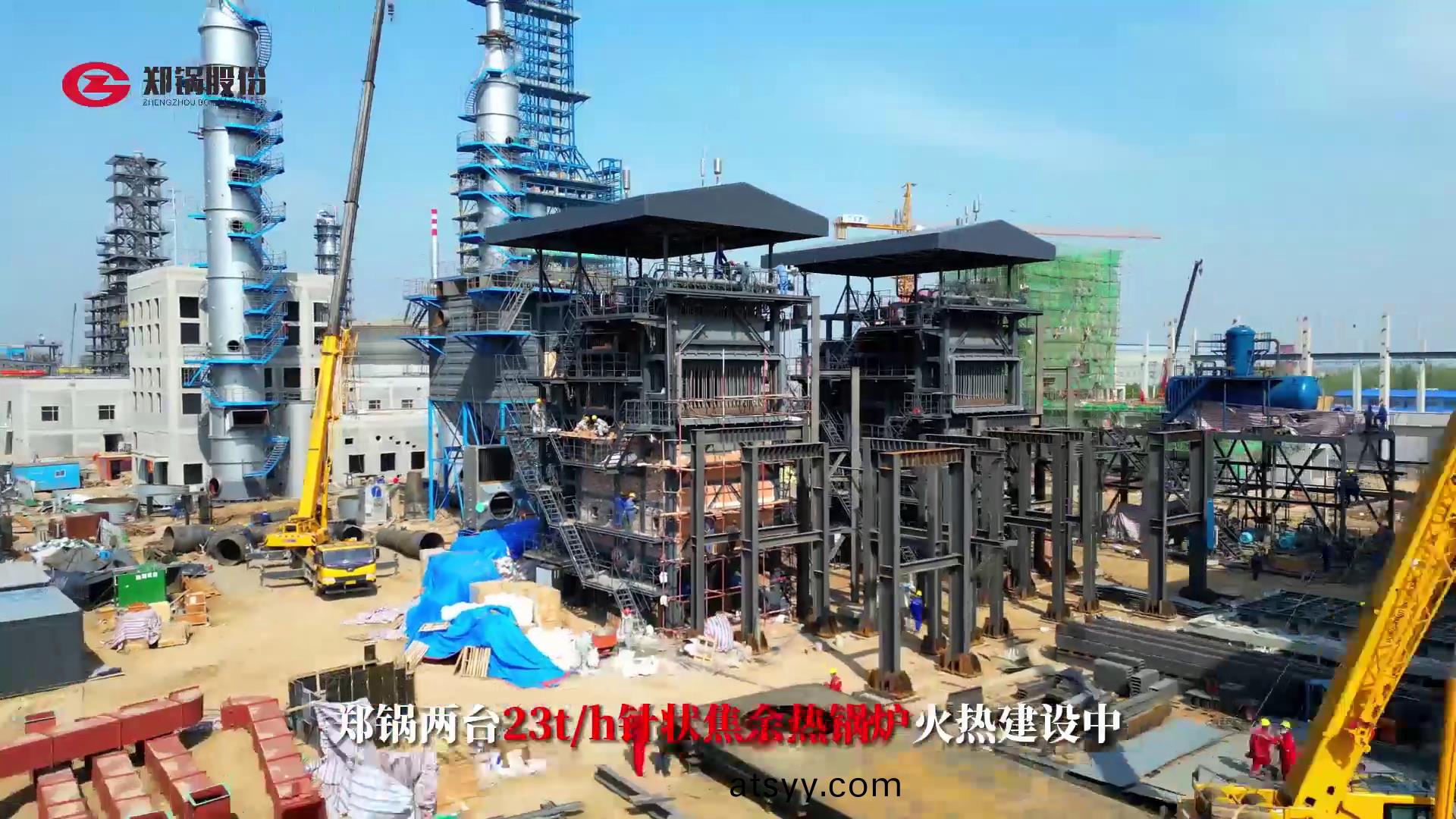 鄭鍋兩(liang)檯(tai)23噸鍼狀焦餘熱鍋(guo)鑪火熱(re)建設中