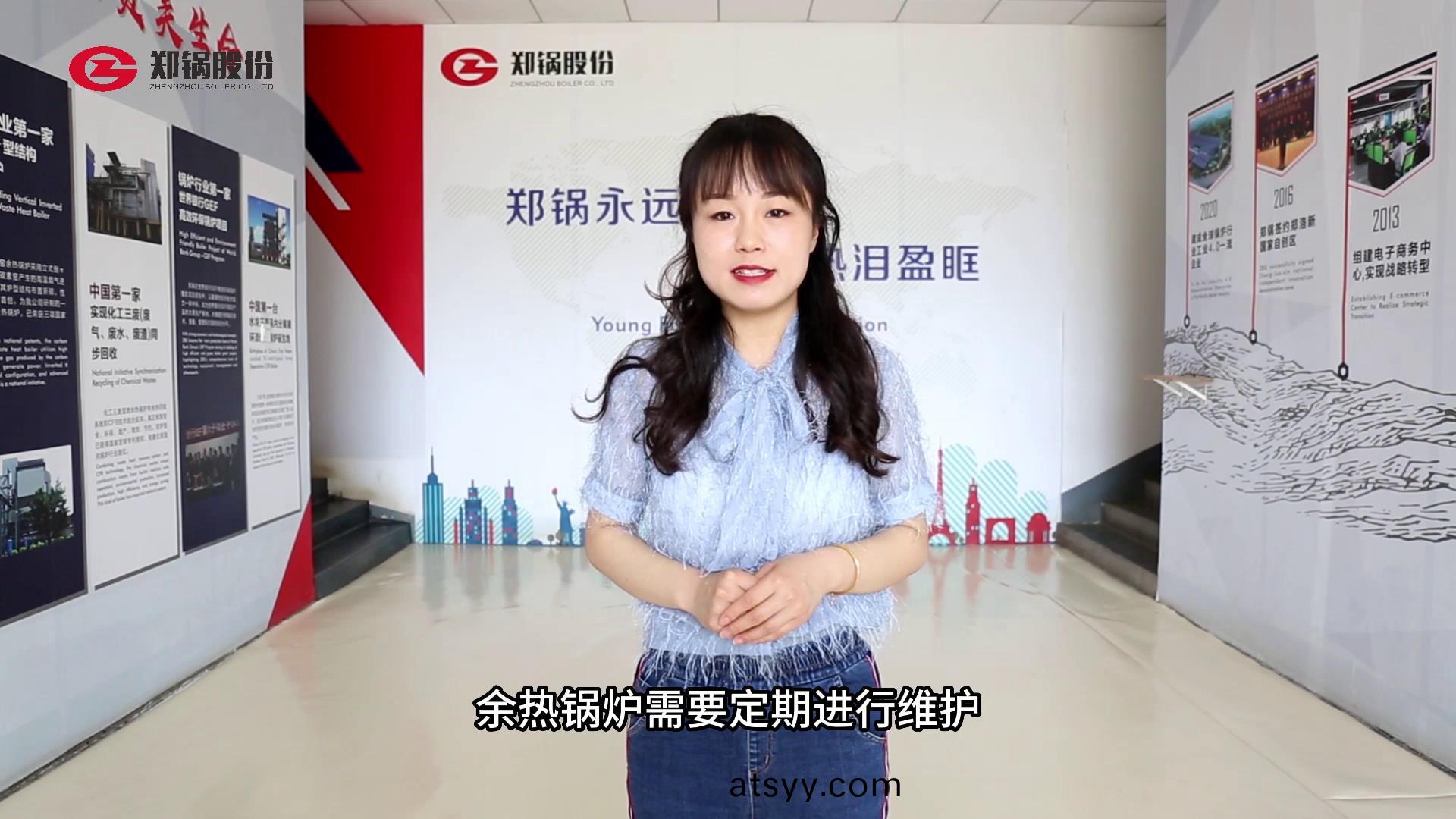 餘(yu)熱(re)鍋鑪(lu)需要定期(qi)維(wei)護保(bao)養(yang)