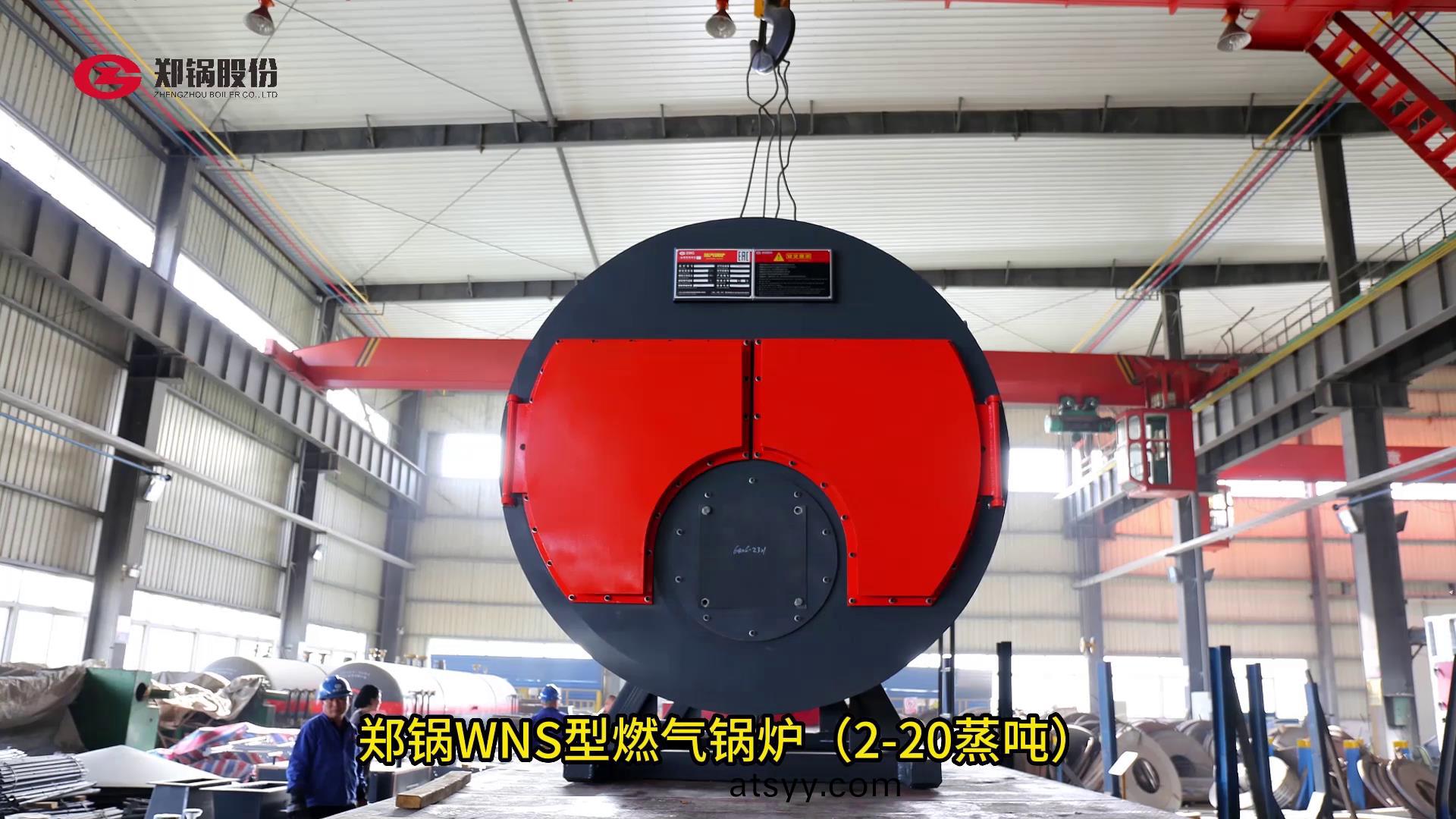 鄭鍋WNS型燃(ran)氣(qi)鍋鑪2-20噸