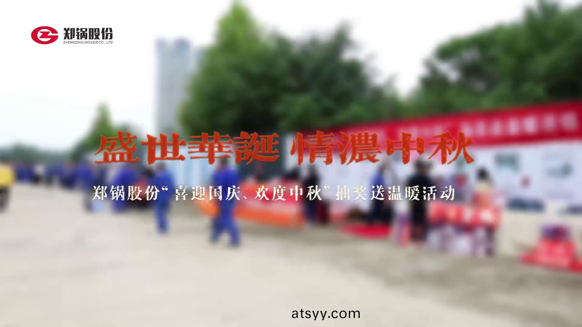 2023年(nian)中(zhong)鞦(qiu)、國慶慶(qing)祝(zhu)活動