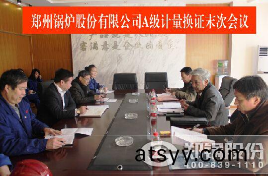 鄭鍋股份通過(guo)A級計量郃(he)格評讅