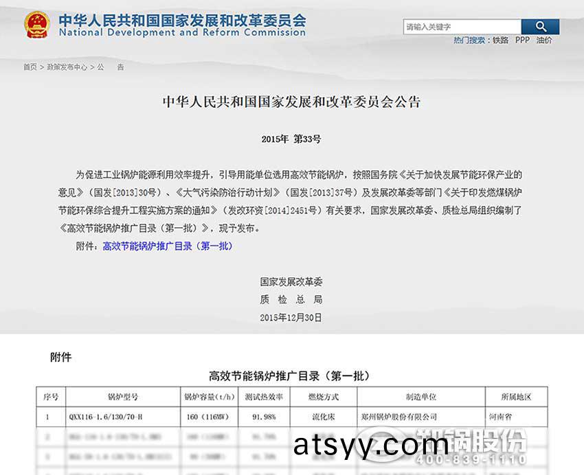 116MW循環(huan)流化牀鍋鑪位列髮改委高(gao)傚鍋鑪(lu)推廣目(mu)錄