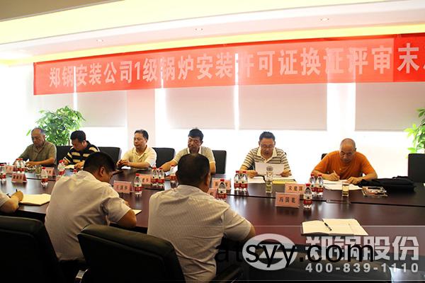 鄭(zheng)鍋(guo)安裝(zhuang)通過(guo)1級鍋鑪安裝(zhuang)許(xu)可(ke)證換(huan)證(zheng)評讅(shen)