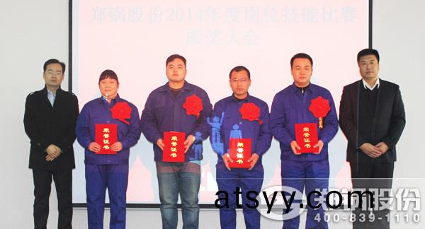 鄭鍋股份(fen)2014年(nian)度(du)技(ji)能比(bi)賽錶彰大會