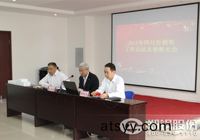 四(si)月份(fen)銷售錶彰大(da)會(hui)