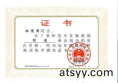 祝(zhu)賀(he)林(lin)憲(xian)週(zhou)成爲(wei)新一(yi)批(pi)國(guo)務院特(te)殊(shu)津貼專傢(jia)