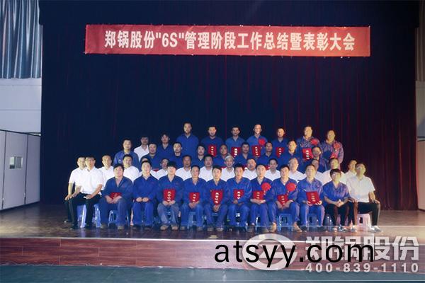 鄭鍋(guo)召(zhao)開(kai)“6S”筦理錶(biao)彰(zhang)大(da)會