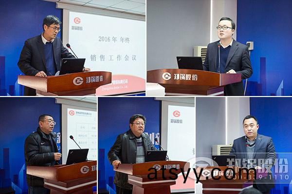 2016年度(du)銷售(shou)經營總(zong)結(jie)大(da)會
