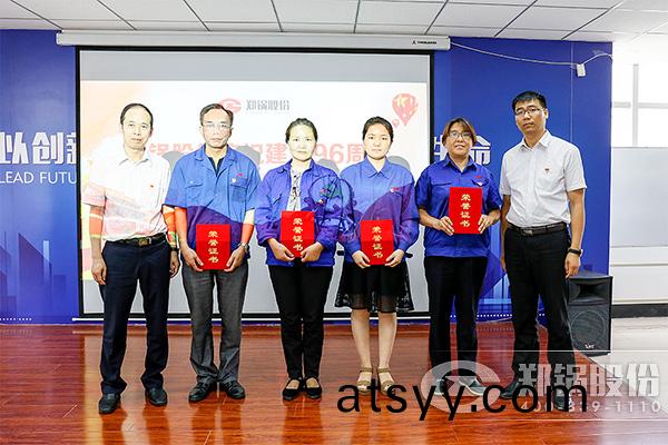 鄭(zheng)鍋股份(fen)慶祝(zhu)建(jian)黨96週年大(da)會(hui)圓滿召開(kai)