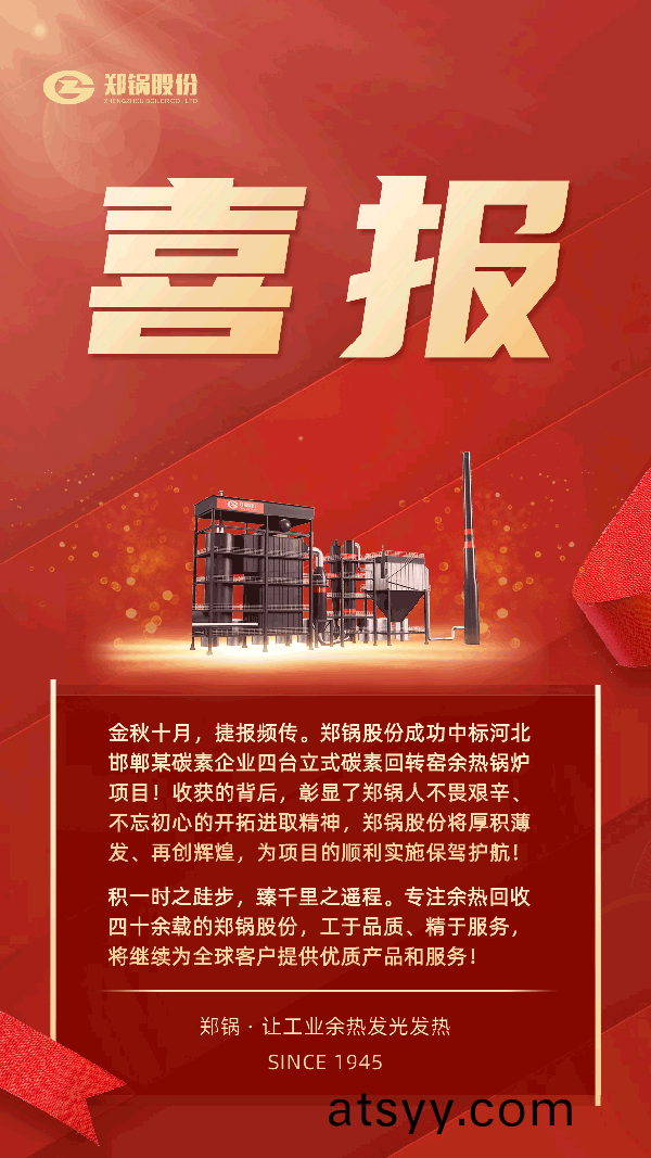 鄭鍋股(gu)份中(zhong)標(biao)河(he)北某碳(tan)素企業(ye)四檯(tai)立式碳素(su)餘熱(re)鍋(guo)鑪項(xiang)目.png