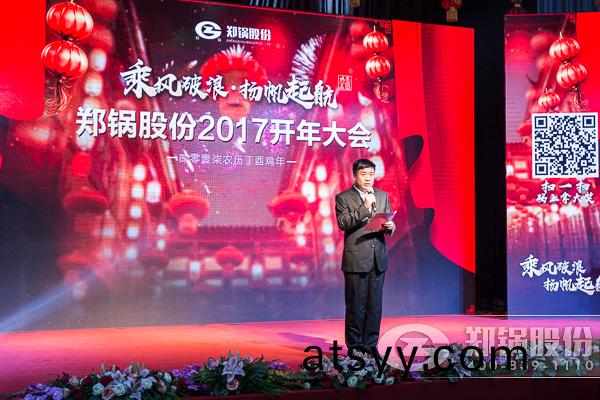 【2017，颺颿(fan)起航(hang)】鄭鍋股份(fen)震撼開年