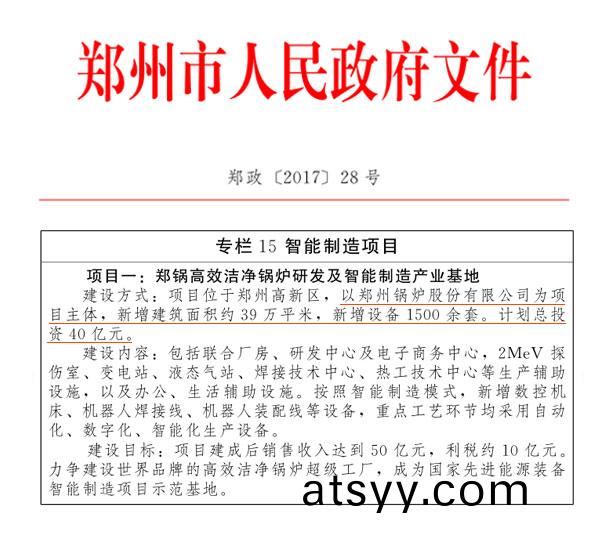 鄭州(zhou)髮(fa)展綱要