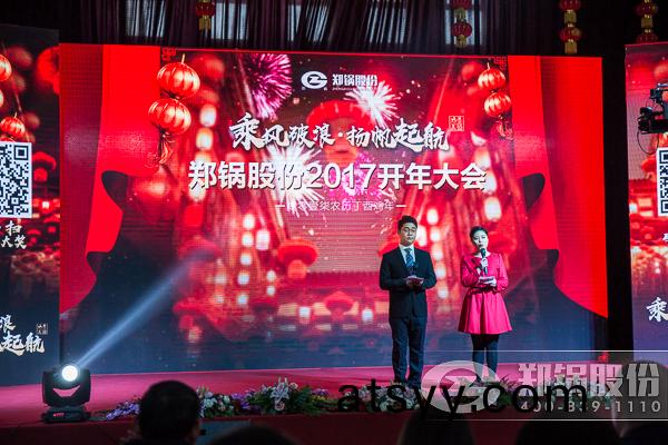 【2017，颺颿(fan)起航】鄭(zheng)鍋(guo)股份震(zhen)撼(han)開(kai)年(nian)