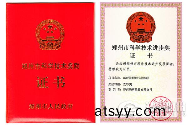 鄭州(zhou)市(shi)科學技術(shu)進步(bu)一等獎