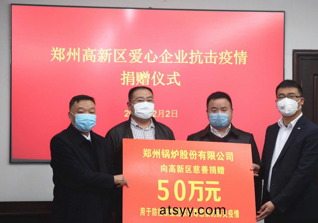 <strong>共(gong)尅(ke)時艱，鄭州(zhou)鍋鑪(lu)股(gu)份(fen)有限(xian)公司(si)捐(juan)贈(zeng)50萬元(yuan)，支援(yuan)疫(yi)情阻(zu)擊戰(zhan)</strong>