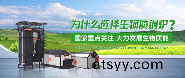 鄭(zheng)鍋(guo)生物(wu)質鍋(guo)鑪：綠(lv)色髮展的“時代之選”