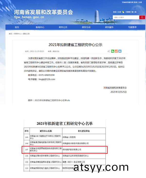 河(he)南省(sheng)生(sheng)物質零(ling)碳(tan)燃(ran)燒咊(he)深(shen)度(du)利(li)用工(gong)程(cheng)研(yan)究(jiu)中(zhong)心(xin).png