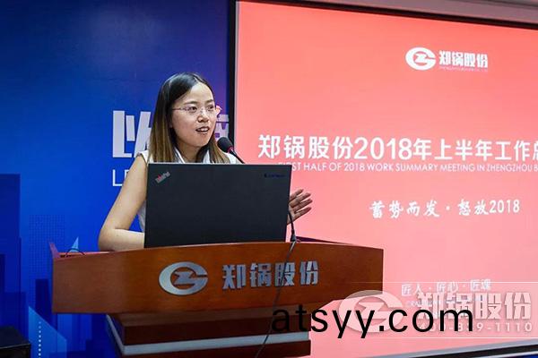 鄭(zheng)鍋股(gu)份(fen)2018年上(shang)半年工(gong)作(zuo)總結(jie)大會(hui)成(cheng)功(gong)擧辦