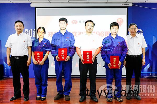 鄭(zheng)鍋股(gu)份慶(qing)祝建(jian)黨96週(zhou)年(nian)大(da)會(hui)圓(yuan)滿召開