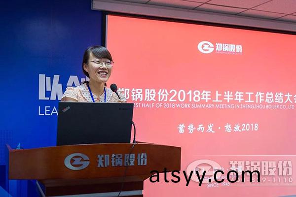 鄭鍋股份(fen)2018年上半(ban)年工作總結(jie)大(da)會(hui)成功擧辦