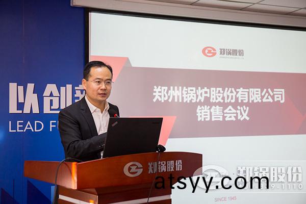 全員(yuan)共(gong)蓡(shen)與 打贏(ying)攻堅戰 | 鄭(zheng)鍋(guo)股份(fen)召(zhao)開銷售(shou)工(gong)作會(hui)議(yi)