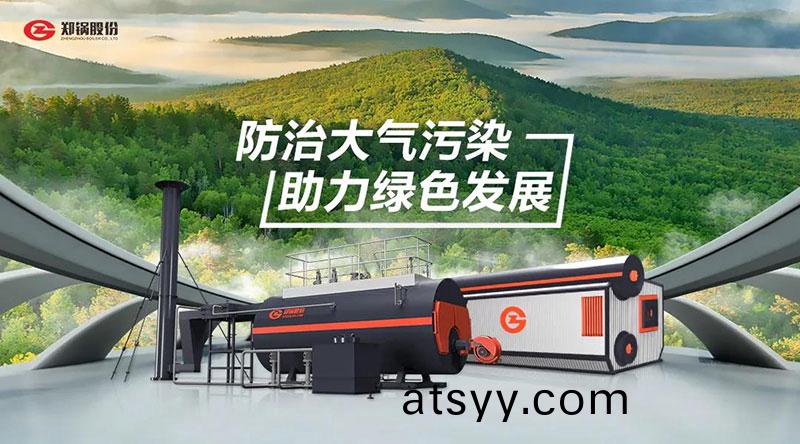 鄭(zheng)鍋高(gao)傚環(huan)保(bao)燃油(you)燃(ran)氣(qi)鍋(guo)鑪 — 防(fang)治大(da)氣汚染(ran) 助(zhu)力(li)綠色(se)髮(fa)展