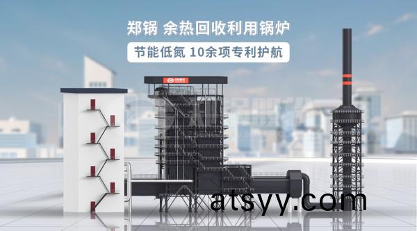 餘(yu)熱迴(hui)收利(li)用(yong)鍋(guo)鑪.jpg