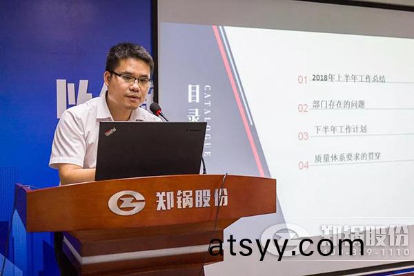 鄭鍋股份2018年上(shang)半(ban)年工作總結大(da)會(hui)成(cheng)功(gong)擧(ju)辦