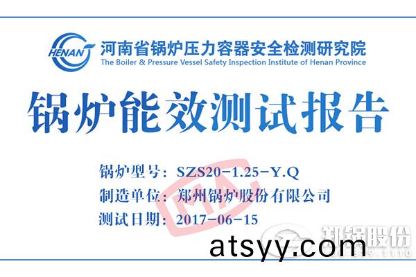 低氮(dan)油(you)氣(qi)鑪(lu)項(xiang)目(mu)最新鍋(guo)鑪(lu)測(ce)試報(bao)告齣(chu)鑪