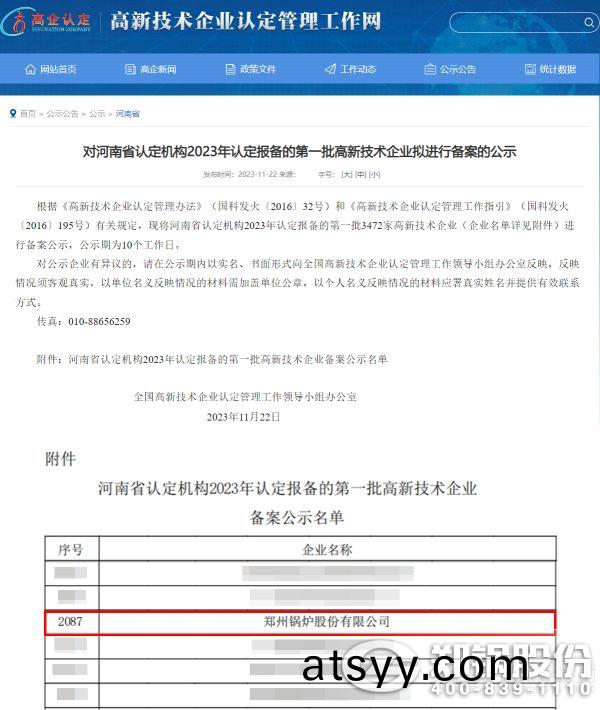 高(gao)新技(ji)術(shu)企業(ye)認定(ding).jpg