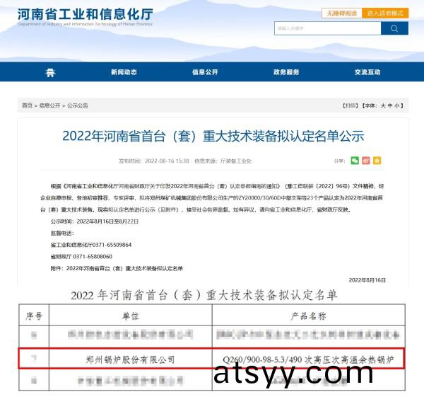 河(he)南省首(shou)檯(tai)套(tao)認(ren)定(ding)名(ming)單(dan).jpg