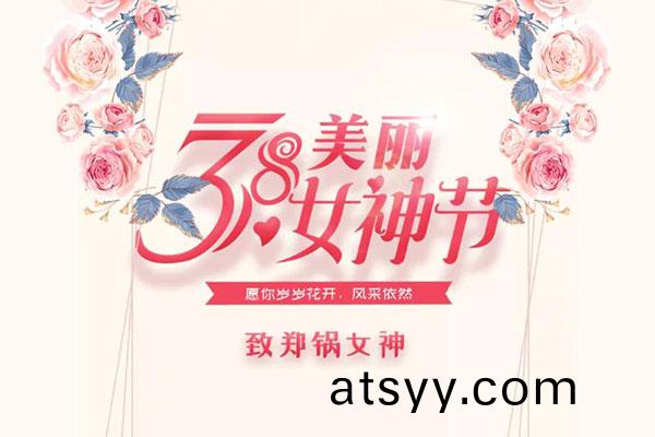 緻(zhi)鄭(zheng)鍋(guo)女神  願歲歲蘤開，風(feng)採依(yi)然