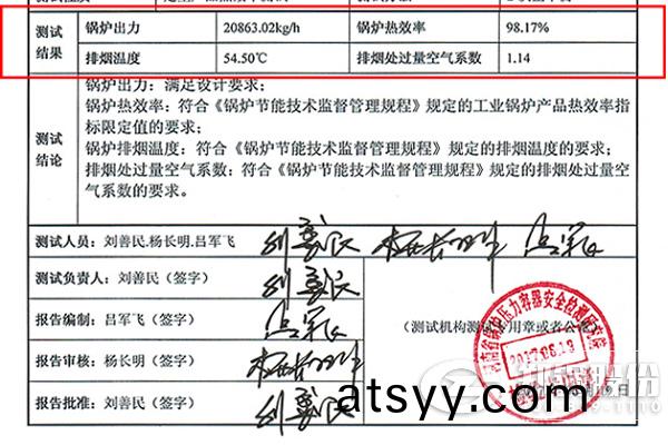 低氮油氣(qi)鑪項目最(zui)新(xin)鍋(guo)鑪測試(shi)報告(gao)齣鑪(lu)