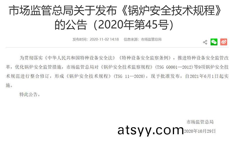 《鍋鑪(lu)安(an)全(quan)技術(shu)槼程(cheng)》(TSG 11—2020)