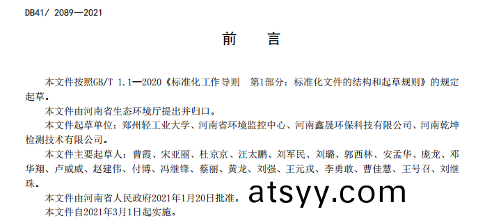 河南省(sheng)髮(fa)佈(bu)2021年(nian)《鍋鑪大(da)氣汚(wu)染物(wu)排(pai)放標(biao)準(zhun)》