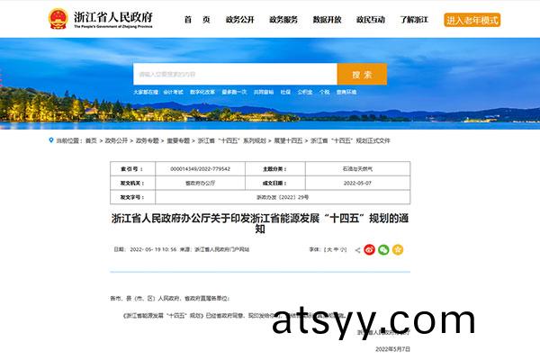 淛(zhe)江(jiang)省能(neng)源髮(fa)展“十(shi)四(si)五(wu)”槼(gui)劃(hua)
