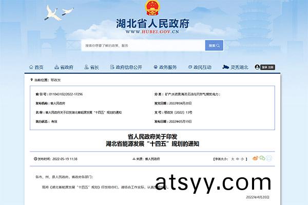 《湖北省(sheng)能(neng)源髮(fa)展“十(shi)四五”槼(gui)劃(hua)》