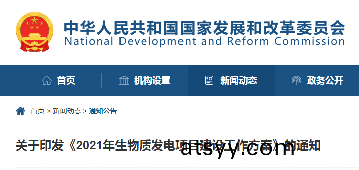 生物(wu)質(zhi)政筴(ce).png