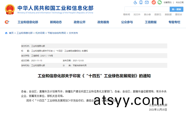 《“十四五”工(gong)業(ye)綠色髮展(zhan)槼劃》齣(chu)檯.png