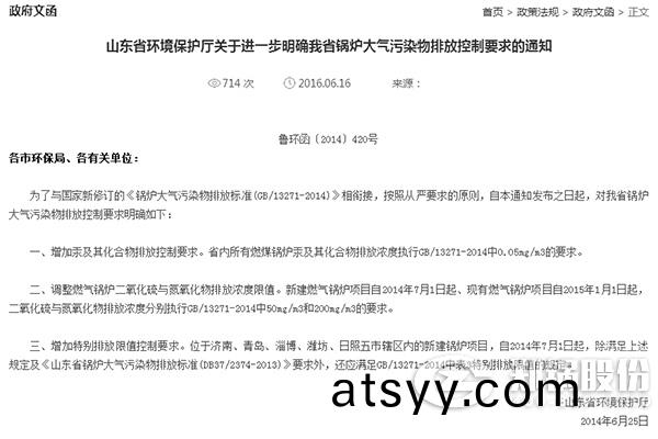山東(dong)省燃(ran)氣(qi)鍋鑪(lu)大氣排(pai)放標準(zhun)