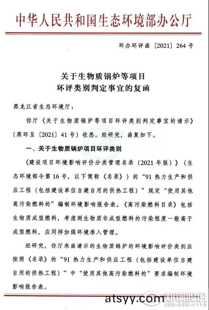 生(sheng)物(wu)質鍋(guo)鑪等項目(mu)環(huan)評類(lei)彆判定(ding)事(shi)宜(yi)的(de)復圅(han)1